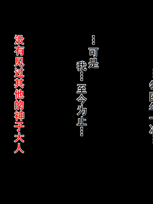 [傾世遊庵 (いつきけいせい)] 盲目の神子様が邪神共の玩具にされるお話_00000105