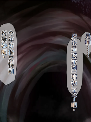 [傾世遊庵 (いつきけいせい)] 盲目の神子様が邪神共の玩具にされるお話_00000108