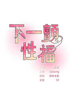 [科基俊] 下一颤，性福 1-35 END_443_30_02_rkue