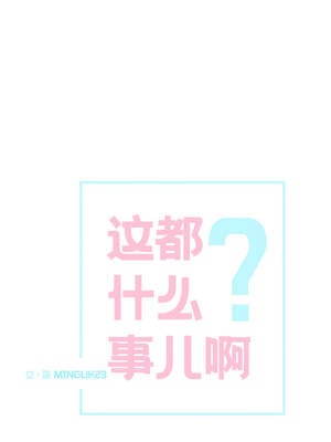 这都什么事儿啊？16-17話_17_1_vada