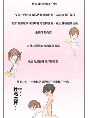 [まほまほ工房] ご奉仕活動～とある田舎の女子校性活〜 [中譯]_04