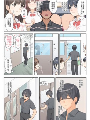 [まほまほ工房] ご奉仕活動～とある田舎の女子校性活〜 [中譯]_08