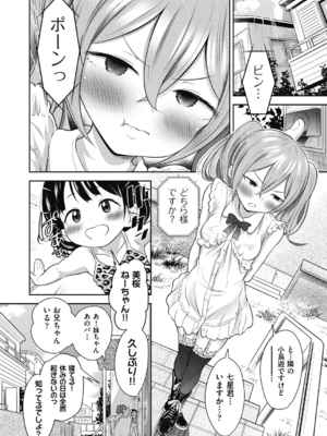 [ト!ヘーゲモニコン]百合も歩けば棒に当たる! 3話(COMIC 阿吽 2025年2月号)_108