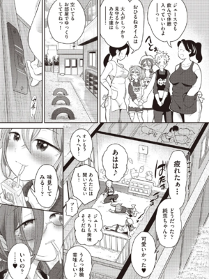[ト!ヘーゲモニコン]百合も歩けば棒に当たる! 最終話 前篇(COMIC 阿吽 2025年6月号)_139