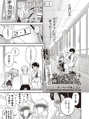 [ト!ヘーゲモニコン]百合も歩けば棒に当たる! 最終話 後篇(COMIC 阿吽 2025年8月号)_141