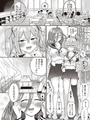 [ト!ヘーゲモニコン]百合も歩けば棒に当たる! 最終話 後篇(COMIC 阿吽 2025年8月号)_178