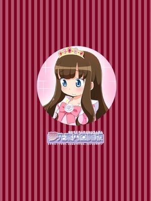 (C90) [夢先案内回覧版 (ひろひろき)] JSあろまと姫ックス (プリパラ) [DL版]_08