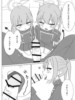 (C106) [YZ7 (酢豚のパイナップル)] ノゾミとヒカリにいたずらされる本 (ブルーアーカイブ)_10