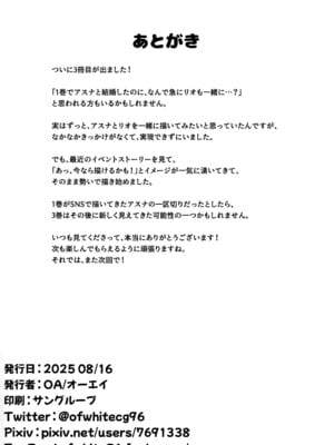 (C106) [食べてもいい (OA)] 先生と一緒に III (ブルーアーカイブ)_29