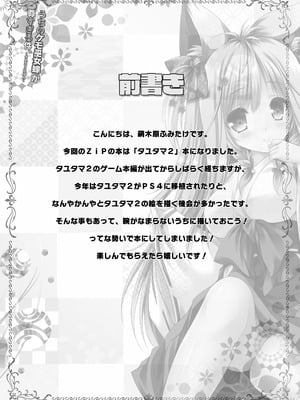 [ZiP (萌木原ふみたけ)] うちのケモ巫女嫁が尊すぎる件。～タユタマ2のほん～ (タユタマ2) [DL版]_03