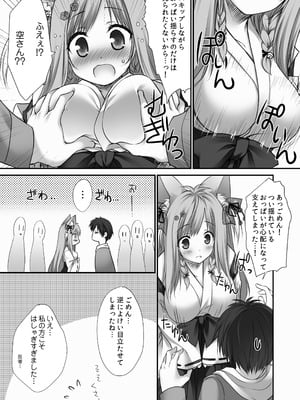 [ZiP (萌木原ふみたけ)] うちのケモ巫女嫁が尊すぎる件。～タユタマ2のほん～ (タユタマ2) [DL版]_07