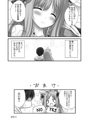 [ZiP (萌木原ふみたけ)] うちのケモ巫女嫁が尊すぎる件。～タユタマ2のほん～ (タユタマ2) [DL版]_15