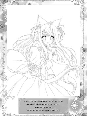 [ZiP (萌木原ふみたけ)] うちのケモ巫女嫁が尊すぎる件。～タユタマ2のほん～ (タユタマ2) [DL版]_18