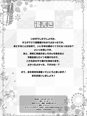 [ZiP (萌木原ふみたけ)] うちのケモ巫女嫁が尊すぎる件。～タユタマ2のほん～ (タユタマ2) [DL版]_25