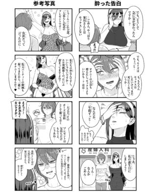 [seyu] 淫乱なお嬢様彼女と幸せなNTR生活、可能ですか？_37