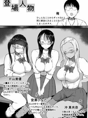 [こどもとこども (いたちまき)] ぼっちの俺が巨乳ギャル3人に誘惑されてる件〜3人同時に俺をとり合うハーレム編〜_02