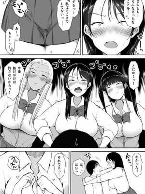 [こどもとこども (いたちまき)] ぼっちの俺が巨乳ギャル3人に誘惑されてる件〜3人同時に俺をとり合うハーレム編〜_07