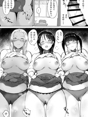 [こどもとこども (いたちまき)] ぼっちの俺が巨乳ギャル3人に誘惑されてる件〜3人同時に俺をとり合うハーレム編〜_16