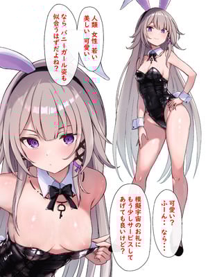 [たけのこぺんぎん] バニーマダムヘルタ (崩壊：スターレイル) [日本語、中国語]