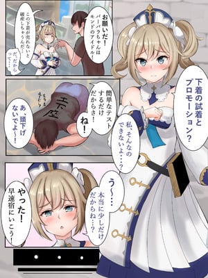 [たけのこぺんぎん] バーバラの薄い本 (原神) [DL版]_02