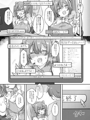 [クソユリ団地 (ジョンソン)] ミクちゃんはライブ配信中えっちな姿をさらしてしまったようです (VOCALOID) [DL版]_16