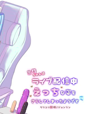 [クソユリ団地 (ジョンソン)] ミクちゃんはライブ配信中えっちな姿をさらしてしまったようです (VOCALOID) [DL版]_20