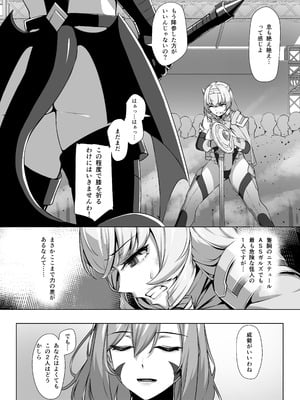 [ヒザトラ (カゲシオ)] 超煌装姫カノエ ～衆人環視で辱められる気高き装姫～_05