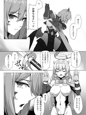 [ヒザトラ (カゲシオ)] 超煌装姫カノエ ～衆人環視で辱められる気高き装姫～_07