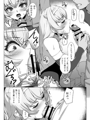 [ヒザトラ (カゲシオ)] 超煌装姫カノエ ～衆人環視で辱められる気高き装姫～_21