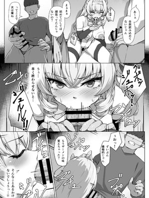 [ヒザトラ (カゲシオ)] 超煌装姫カノエ ～衆人環視で辱められる気高き装姫～_24