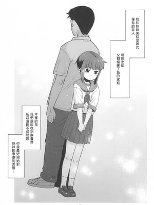 (C102) [T.4.P (猫玄)] 妹は寝てるだけ [中囯翻訳]_03