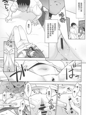 (C102) [T.4.P (猫玄)] 妹は寝てるだけ [中囯翻訳]_05