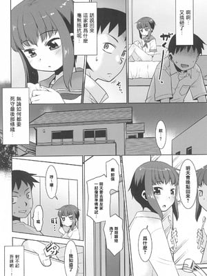 (C102) [T.4.P (猫玄)] 妹は寝てるだけ [中囯翻訳]_08