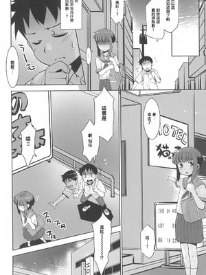 (C102) [T.4.P (猫玄)] 妹は寝てるだけ [中囯翻訳]_10