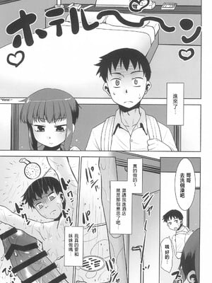 (C102) [T.4.P (猫玄)] 妹は寝てるだけ [中囯翻訳]_11