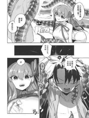 (C105) [TRIP SPIDER (niwacho)] Summer with びーびー (Fate／Grand Order) [中国翻訳]_06