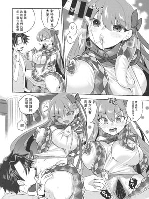 (C105) [TRIP SPIDER (niwacho)] Summer with びーびー (Fate／Grand Order) [中国翻訳]_10