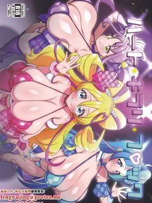 (C106) [ジャバランド (蛇腹トルネード)] ハートキラリフ◯ック (キミとアイドルプリキュア♪) [中国翻訳]