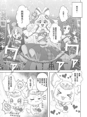 (C106) [ジャバランド (蛇腹トルネード)] ハートキラリフ◯ック (キミとアイドルプリキュア♪) [中国翻訳]_04