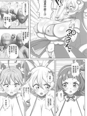 (C106) [ジャバランド (蛇腹トルネード)] ハートキラリフ◯ック (キミとアイドルプリキュア♪) [中国翻訳]_06