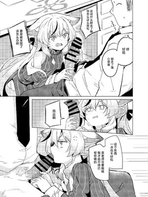 [662KB (拾次)] 100点満点ココナちゃん (ブルーアーカイブ)｜100分满分心奈酱 [小桃汉化组] [DL版]_06