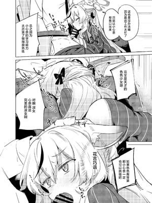 [662KB (拾次)] 100点満点ココナちゃん (ブルーアーカイブ)｜100分满分心奈酱 [小桃汉化组] [DL版]_07