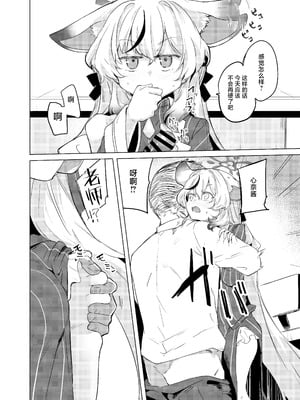 [662KB (拾次)] 100点満点ココナちゃん (ブルーアーカイブ)｜100分满分心奈酱 [小桃汉化组] [DL版]_09