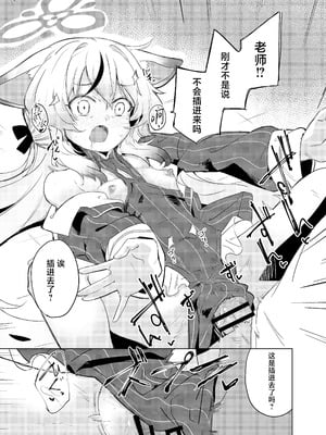 [662KB (拾次)] 100点満点ココナちゃん (ブルーアーカイブ)｜100分满分心奈酱 [小桃汉化组] [DL版]_14