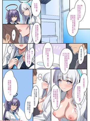 [Attribute (あとり)] 淫乱生徒に好き勝手絞られ先生受けセミナー (ブルーアーカイブ) [中国翻訳] [DL版]_04