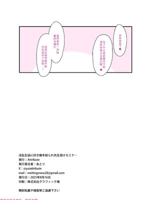 [Attribute (あとり)] 淫乱生徒に好き勝手絞られ先生受けセミナー (ブルーアーカイブ) [中国翻訳] [DL版]_18