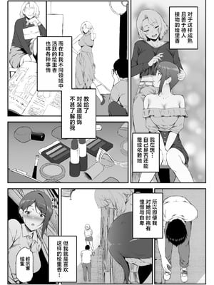 [X36丸ボックス] ギャギャギャ・ギャル・ハーレム2｜辣辣辣辣妹·后宫2 [白杨汉化组] [DL版]_17