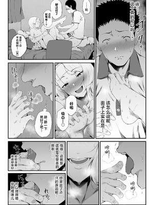 [X36丸ボックス] ギャギャギャ・ギャル・ハーレム2｜辣辣辣辣妹·后宫2 [白杨汉化组] [DL版]_37