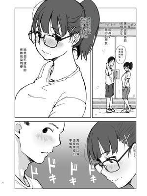 [あらくれた者たち (あらくれ)] 彼氏にピース! [中国翻訳] [DL版]_03