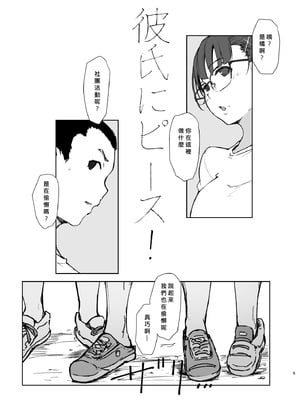 [あらくれた者たち (あらくれ)] 彼氏にピース! [中国翻訳] [DL版]_04